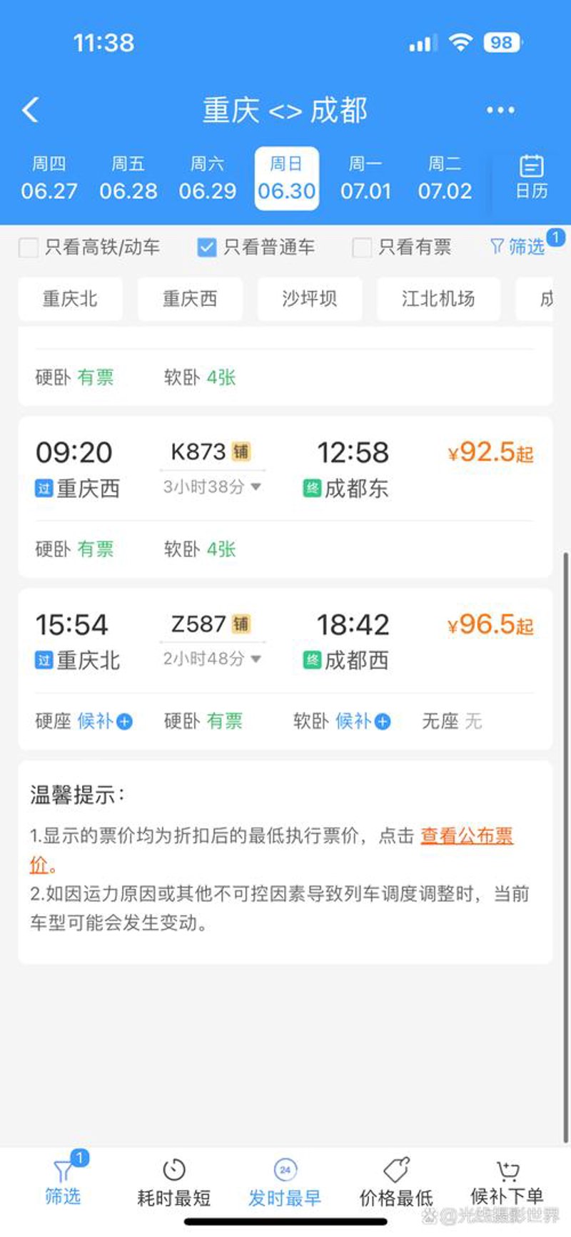开封火车票代购：一站式的便捷购票服务