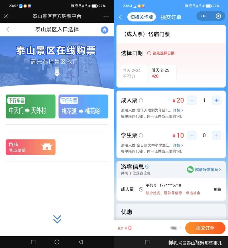 门票预订平台
