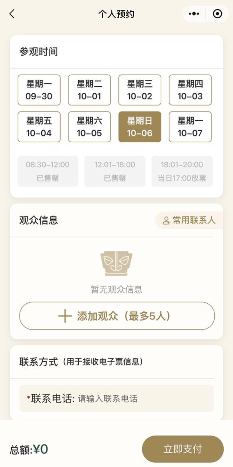 汽车票预订