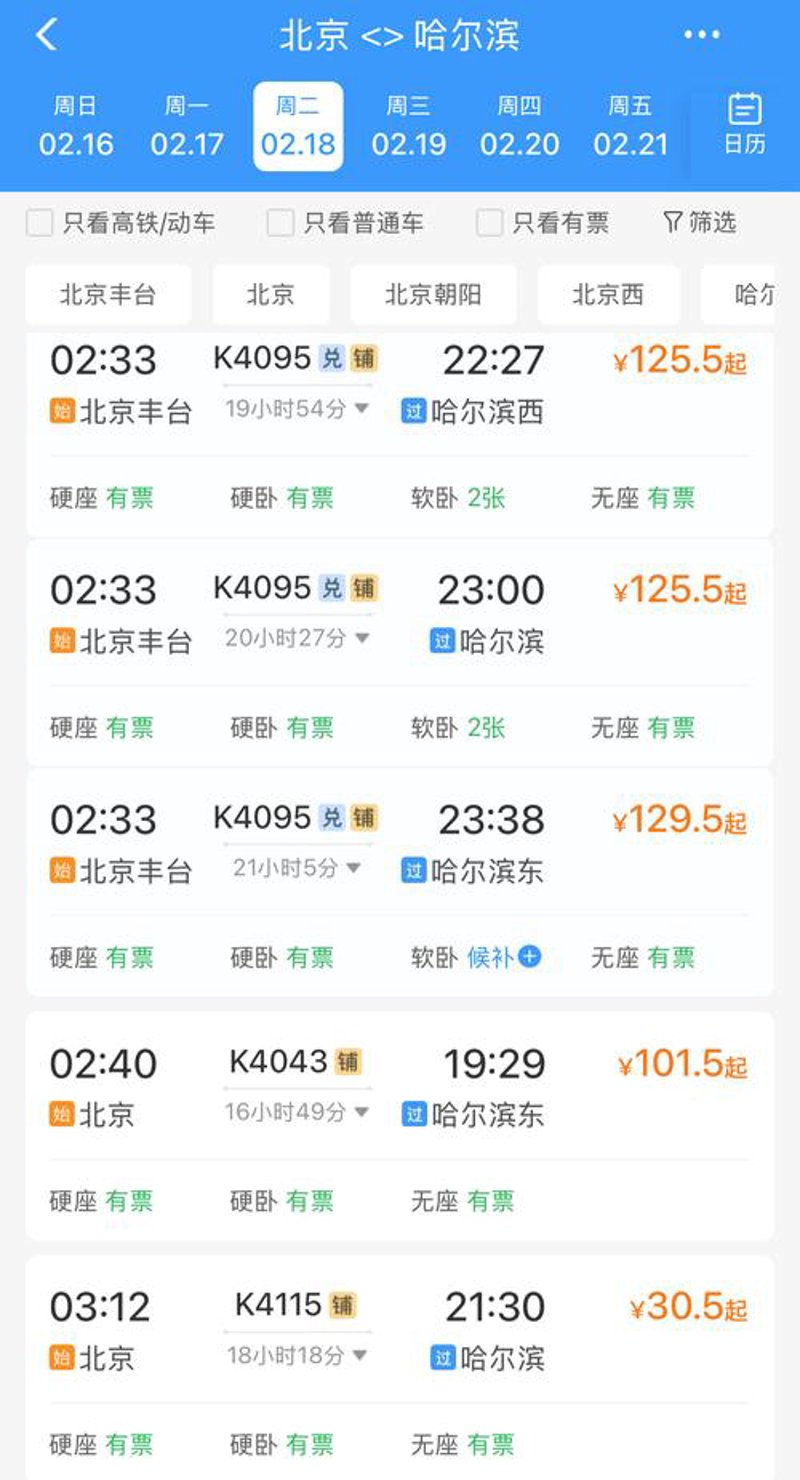 掌握高铁票代购的高效技巧